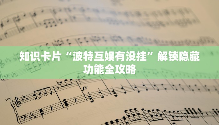 风向指南“牛魔王大厅有挂吗”互动问答区老师在线