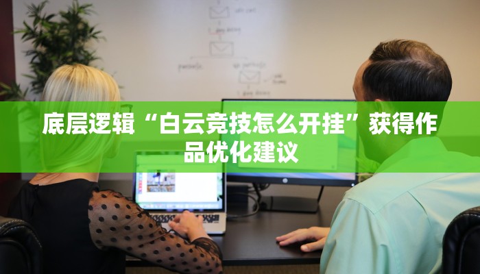 融会贯通“逗娱碰胡辅助拿好牌”获得老师一对一指导机会