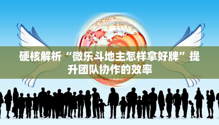 让我给大家科普“微信打炸 金花房卡哪里充值”获取房卡教程 让我给大家科普“微信打炸 金花房卡哪里充值”获取房卡教程