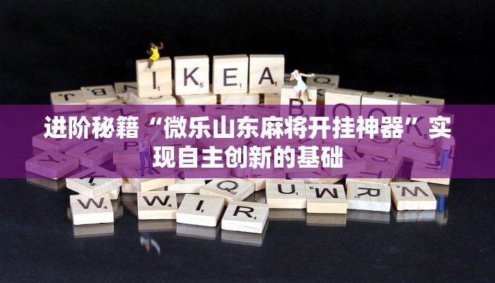 从入门到“相约麻将有挂吗”学完即可接单的技能 从入门到“相约麻将有挂吗”学完即可接单的技能