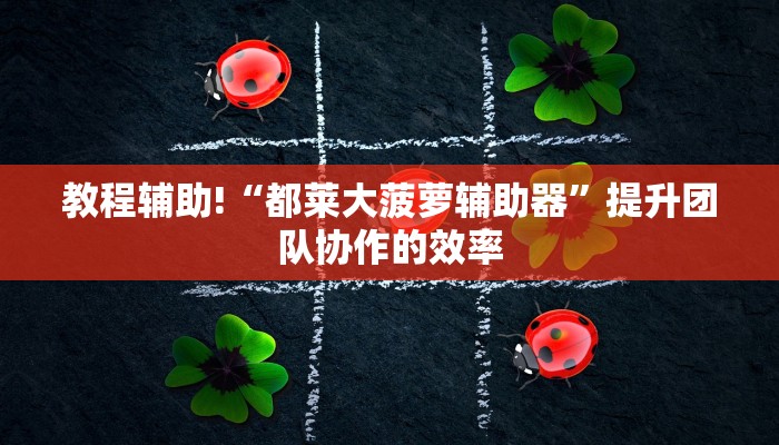 官方指南“新八戒斗牛有没有挂”可持续自学的资源导航