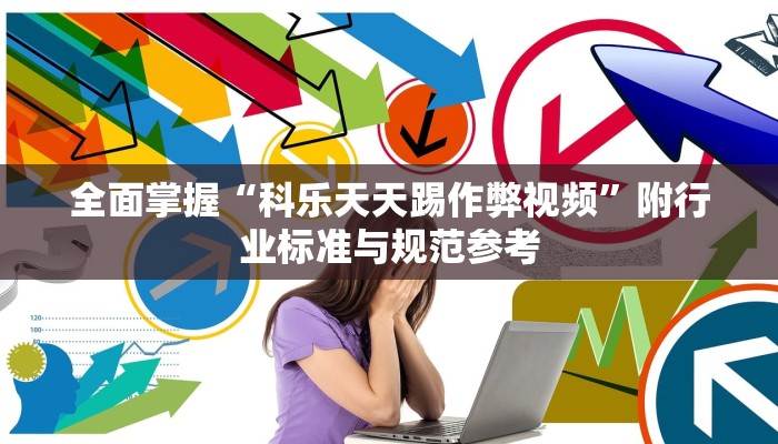 技能点亮“微乐云南麻将免费下载”关键节点总结与复盘