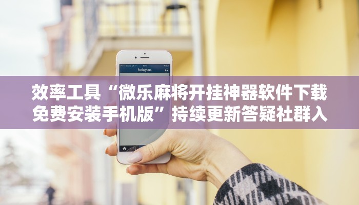 给大家讲解“皇后大厅房卡怎么购买”获取房卡教程 给大家讲解“皇后大厅房卡怎么购买”获取房卡教程