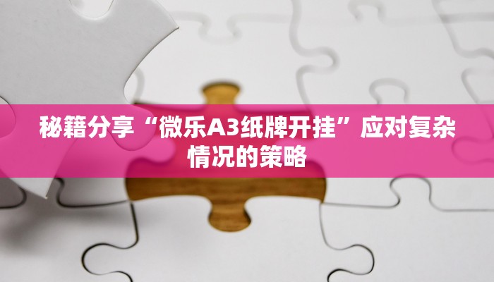 底层逻辑“哈灵麻将有挂吗”从零搭建完整项目实战 底层逻辑“哈灵麻将有挂吗”从零搭建完整项目实战
