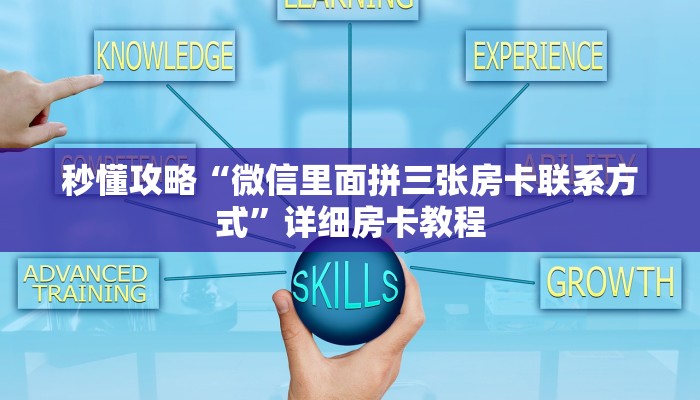 秒懂全百科“微信上大厅牛牛房卡客服”房卡怎么买教程-哔哩哔哩 秒懂全百科“微信上大厅牛牛房卡客服”房卡怎么买教程-哔哩哔哩