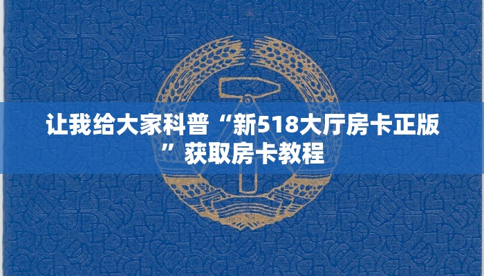 秒懂攻略“新嘻哈大厅房卡充值方式”获取房卡教程