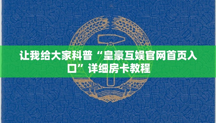 房卡全攻略“微信群链接拼三张房卡怎么买”详细房卡教程