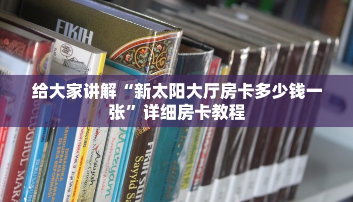 房卡全攻略“微信群打牛牛房卡哪里充值”获取房卡教程