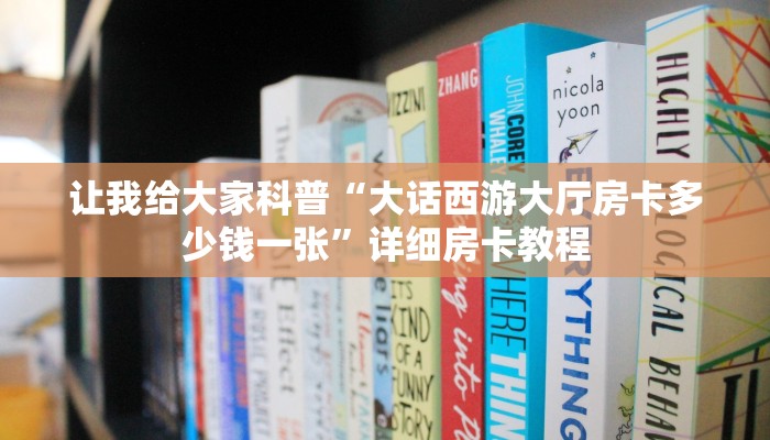 给大家讲解“微信群玩炸 金花房卡怎么弄”获取房卡教程 给大家讲解“微信群玩炸 金花房卡怎么弄”获取房卡教程