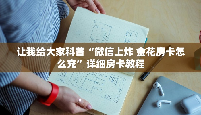 给大家讲解“新超圣大厅房卡怎么充”详细房卡教程