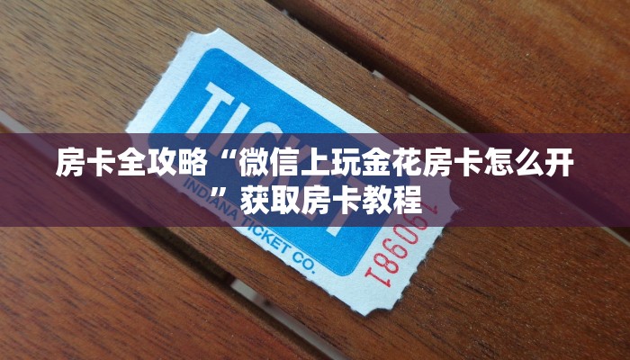给大家讲解“新果汁大厅房卡充值方式”详细房卡教程