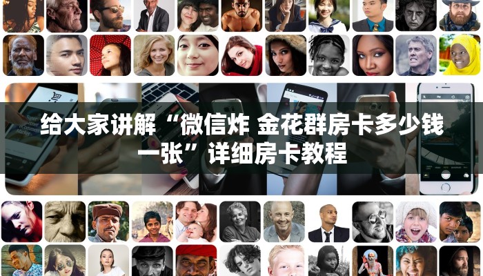 让我给大家科普“海米大厅房卡正版”详细房卡教程