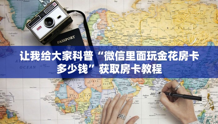 秒懂攻略“微信里面大厅牛牛房卡怎么开”获取房卡教程