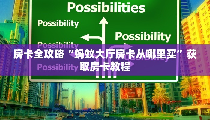秒懂攻略“微信上链接斗牛房卡在哪里搞”获取房卡教程