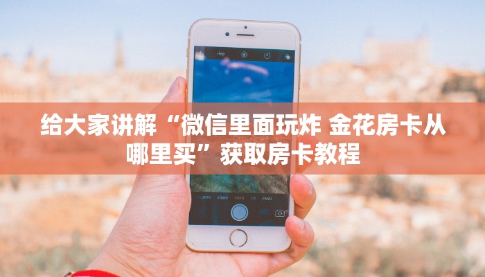 秒懂攻略“天狼大厅房卡哪里充值”获取房卡教程