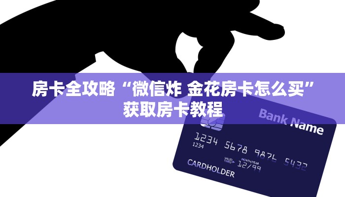 房卡全攻略“大话西游大厅房卡在哪里搞”获取房卡教程