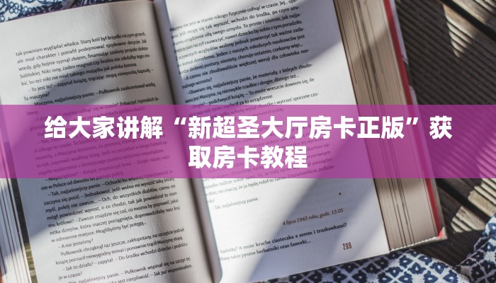 秒懂全百科“微信群玩拼三张房卡怎么买”房卡怎么买教程-哔哩哔哩 秒懂全百科“微信群玩拼三张房卡怎么买”房卡怎么买教程-哔哩哔哩