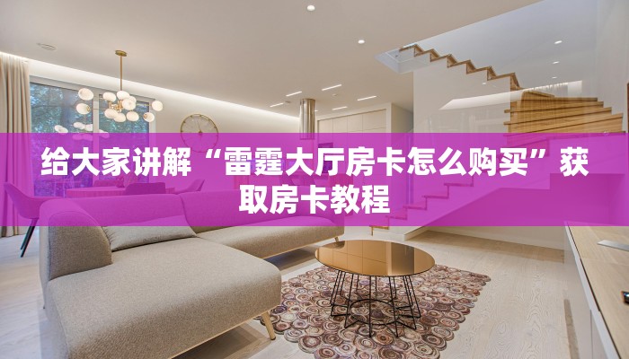 让我给大家科普“微信牛牛房卡代理”详细房卡教程