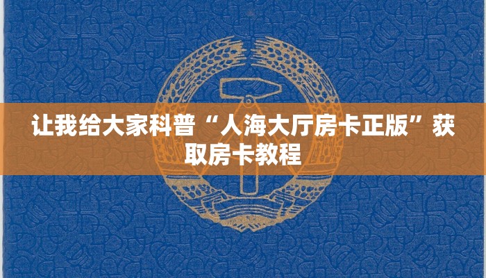 一分钟了解“微信上打炸 金花房卡怎么弄”房卡怎么买教程-哔哩哔哩