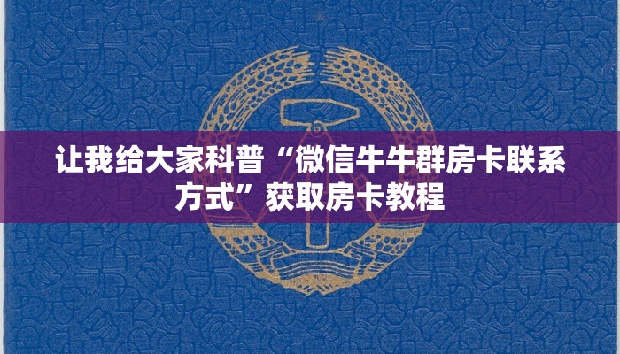 房卡全攻略“新九神大厅房卡在哪买”获取房卡教程 房卡全攻略“新九神大厅房卡在哪买”获取房卡教程