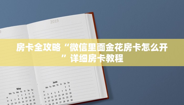 一分钟分享攻略“微信群牛牛房卡出售”房卡怎么买教程-哔哩哔哩