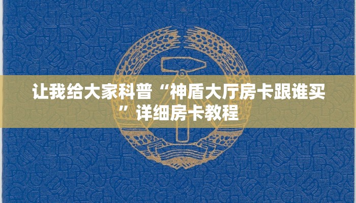 给大家讲解“微信群打炸 金花房卡联系方式”获取房卡教程
