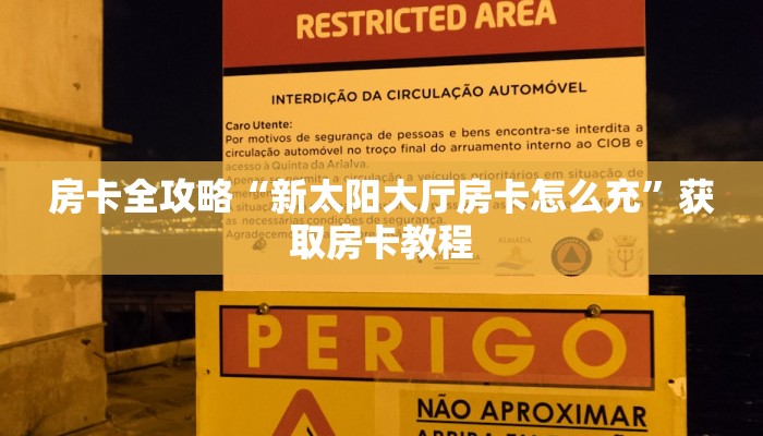 一分钟了解“微信里面大厅炸 金花房卡怎么买”在哪买房卡教程-哔哩哔哩 一分钟了解“微信里面大厅炸 金花房卡怎么买”在哪买房卡教程-哔哩哔哩