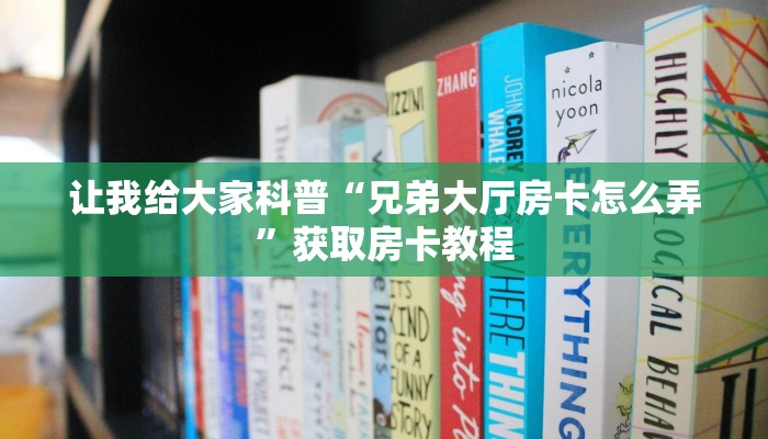 一分钟分享攻略“微信群打牛牛房卡联系方式”在哪买房卡教程-哔哩哔哩 一分钟分享攻略“微信群打牛牛房卡联系方式”在哪买房卡教程-哔哩哔哩